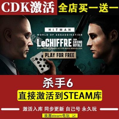 杀手6在steam上为何是免费的