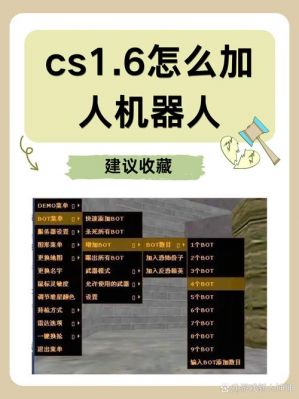单机CS怎么加机器人和自己玩?