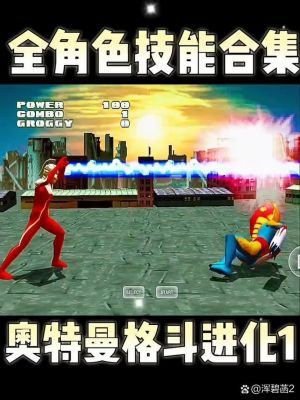奥特曼格斗进化1怎么放大招
