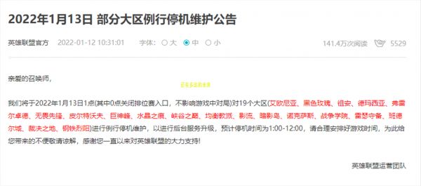 英雄联盟维护一般需要多久?