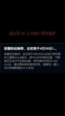 英雄联盟大师维护局多久一次?