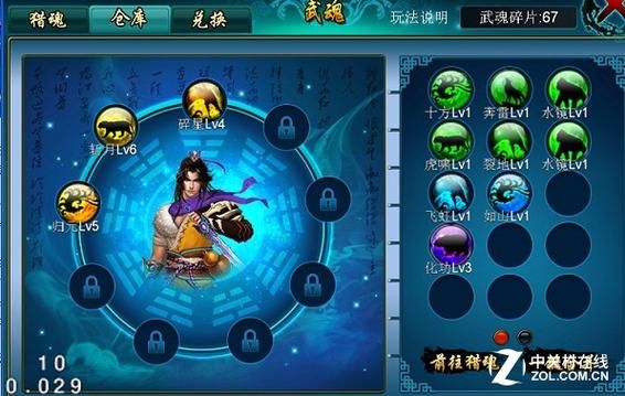 《大武侠》武魂攻略