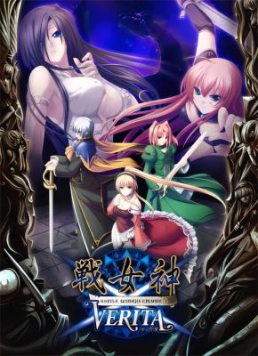 《战女神VERITA》通关攻略序章