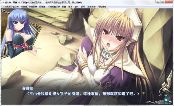 《战女神VERITA》通关攻略第二章