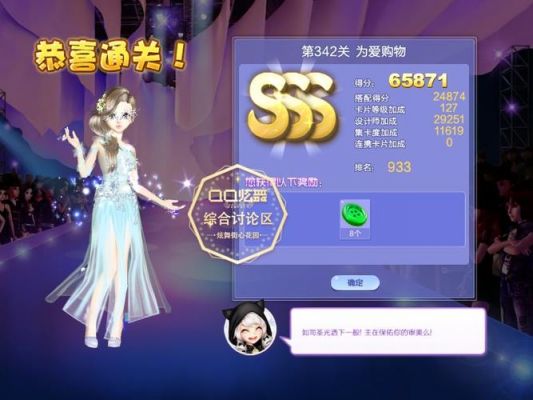 《QQ炫舞》设计师生涯第十七章S、SS、SSS搭配攻略大全