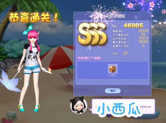《QQ炫舞》旅行挑战第73期S、SS、SSS搭配攻略大全