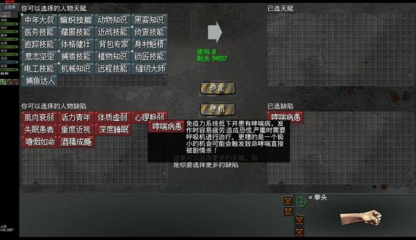 末日拾荒者初始技能有哪些