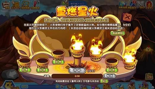 洛克王国重燃星火玩法攻略重燃星火怎么做