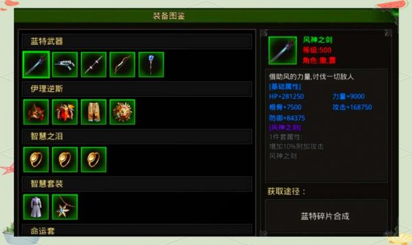 蓝月战神神兵攻略蓝月战神神兵攻略详解