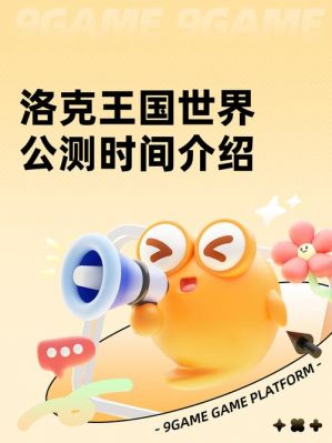 洛克王国时间