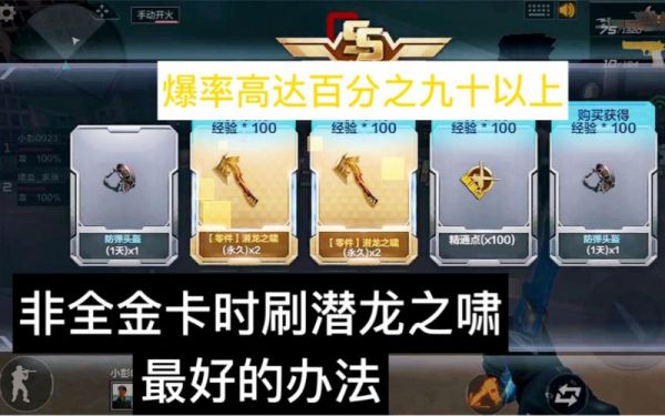 cf手游潜龙之啸怎么获得-龙啸获得方法