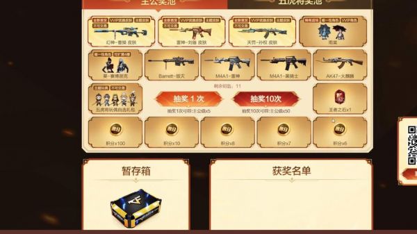 CF周末大作战抽奖活动怎么参与?奖品有哪些?