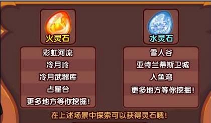 洛克王国火灵石和光灵石怎么获得