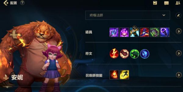 新手求英雄联盟,黑暗之女安妮的出装攻略(装备的详细名字,不要简写名字...