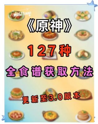 原神烹饪机关玩法攻略分享