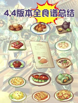原神机关烹饪之法之一协助留云借风真君完成烹饪