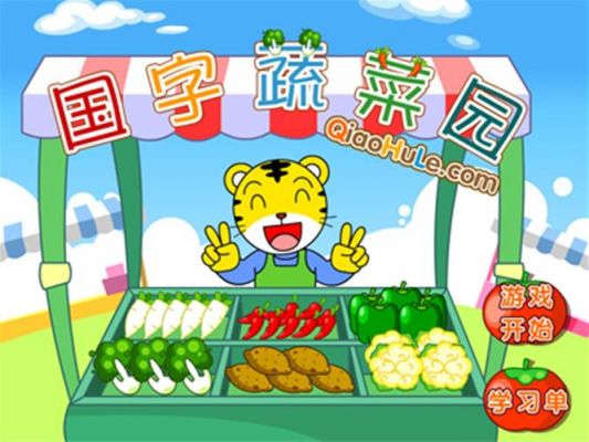 巧虎国字蔬菜园的如何开始