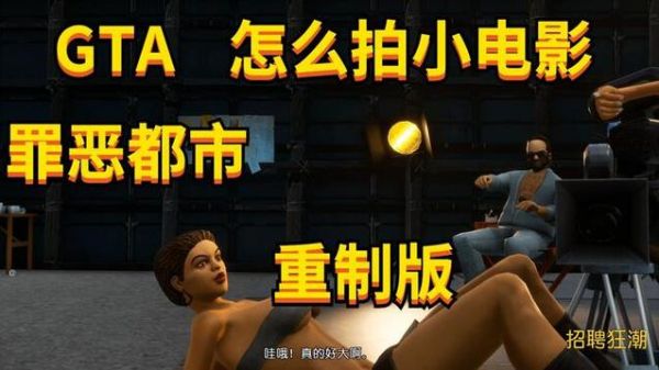 《侠盗猎车手5》里可以攻略的女角色有哪些?