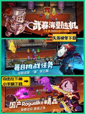 失落城堡2最后的守卫攻略_失落城堡2