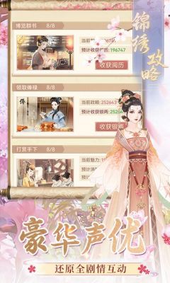 锦绣未央游戏全章节攻略