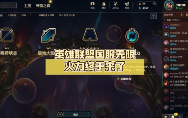 英雄联盟无限火力抢先体验,国服测试服无限火力开启