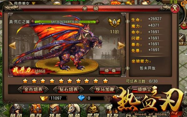 《热血之刃》快速升级攻略