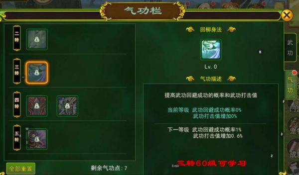 热血江湖手游:平民攻略,剑客前期气功加点