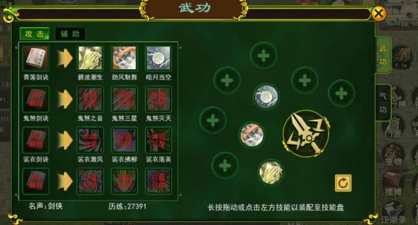 热血江湖手游:新手必看攻略讲解之剑客气功加点讲解。