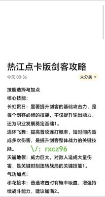 热血江湖手游职业加点攻略