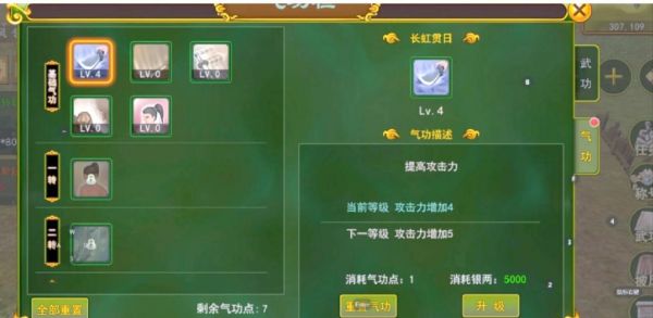 热血江湖手游:剑客气功加点攻略,平砍A流还是武功流?
