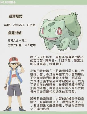 神奇宝贝中的技能表