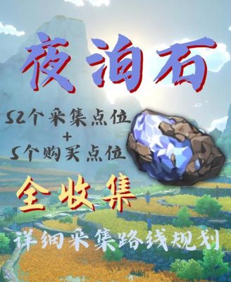 原神宝儿夜泊石在哪里获得-宝儿夜泊石获取方法介绍