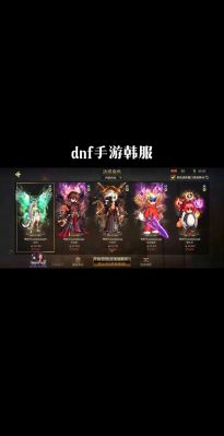 韩服dnf手游一区叫什么名字