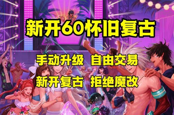 为什么网上没有DNF真60版本,非仿,的单机或公益服?