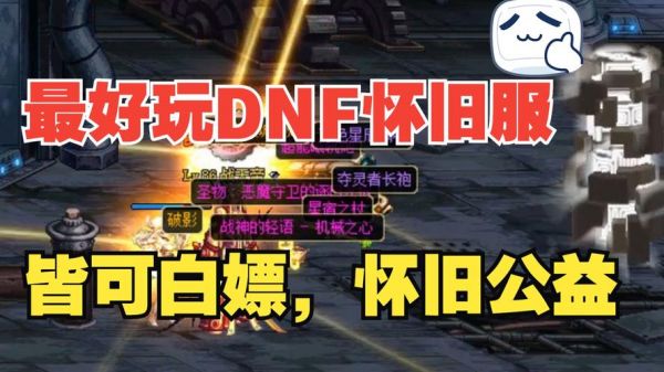 win8.1怎么才能玩DNF公益服?