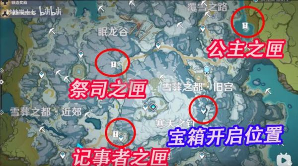 原神雪山三个匣子入口在哪_雪山三个匣子入口位置