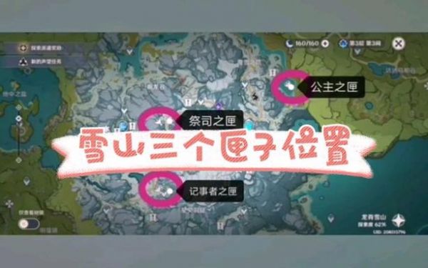 原神雪山三个匣子密室入口在哪