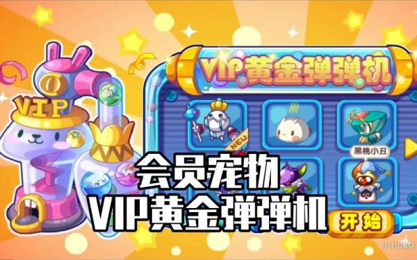 洛克王国vip黄金弹珠在哪用