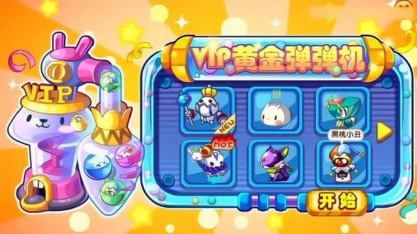 洛克王国vip黄金弹珠怎样得