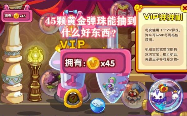 洛克王国vip扭蛋机在哪里(洛克王国vip扭蛋币怎么获得)