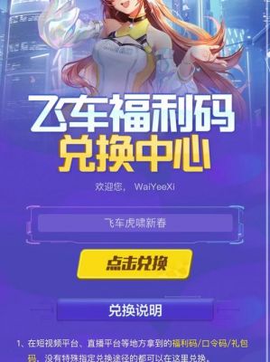 qq飞车在哪输入兑换码?
