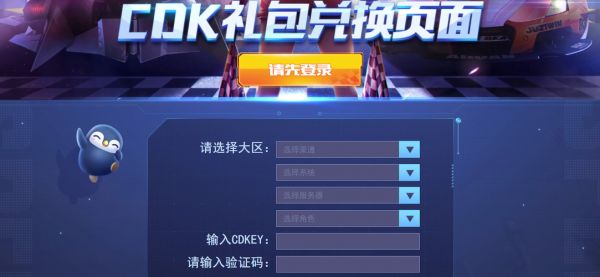 QQ飞车手游CDKEY礼包在哪里领取?