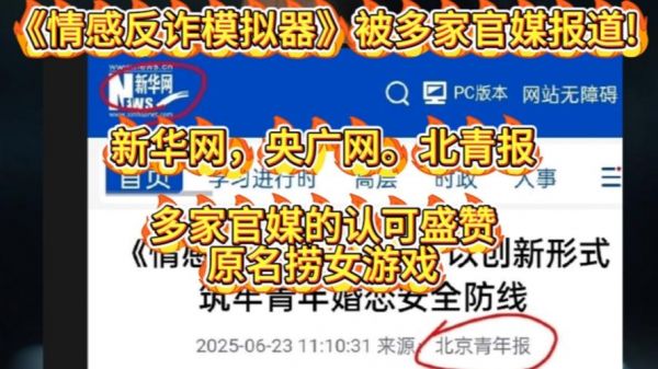 被央视表扬的游戏