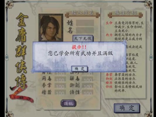 金庸群侠传2加强版攻略(新金庸群侠传2怎么玩)