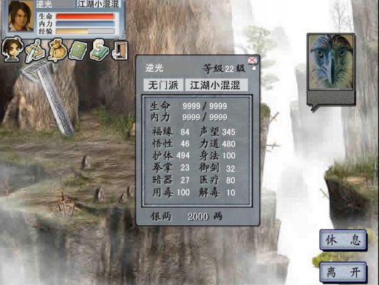 金庸群侠传2贺岁版低悟少林攻略