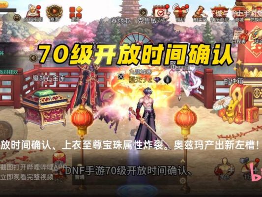70版本什么时候出的