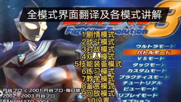 奥特曼格斗进化3雷欧奥特曼技能详解
