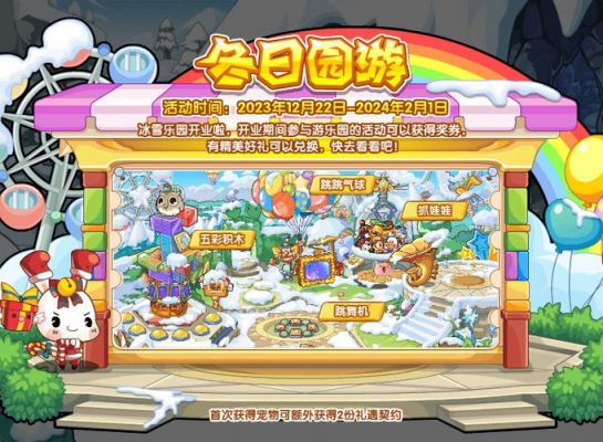 洛克王国冬日园游活动攻略介绍-冬日园游如何玩