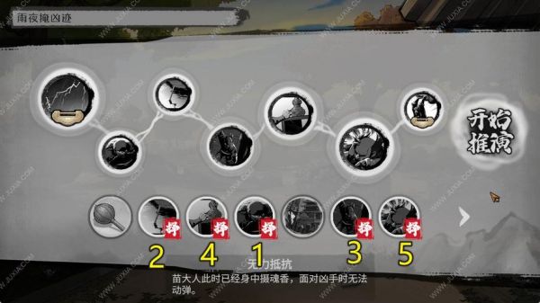 第一锦衣卫第四章攻略