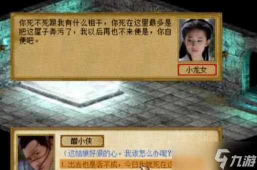 金庸群侠传3古墓派密道攻略